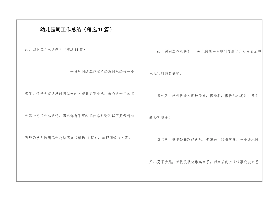 幼儿园周工作总结(精选11篇)_第1页