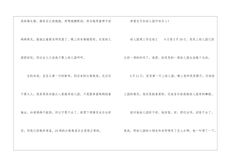 幼儿园周工作总结(精选11篇)_第3页