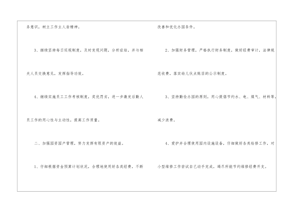 幼儿园后勤组工作计划_第2页