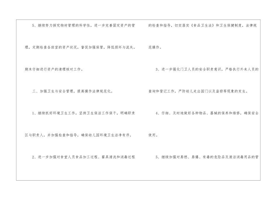 幼儿园后勤组工作计划_第3页