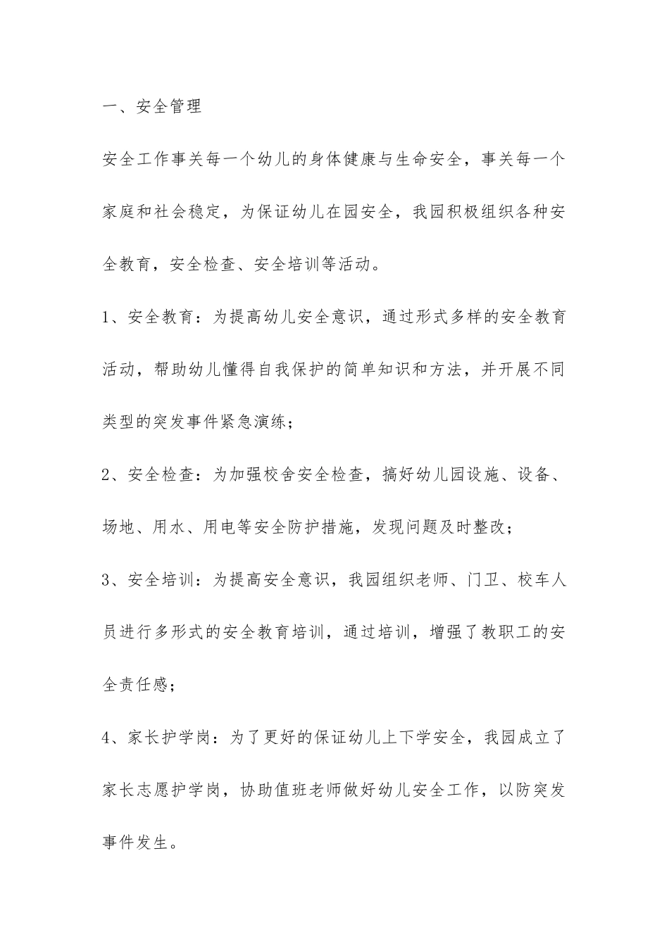 幼儿园后勤部门年终工作总结-_第2页