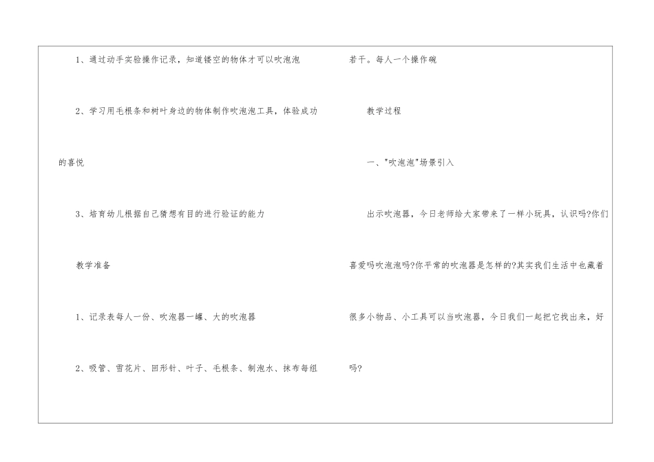 幼儿园吹泡泡教学设计_第3页