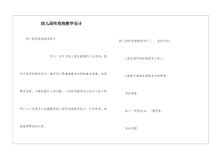 幼儿园吹泡泡教学设计