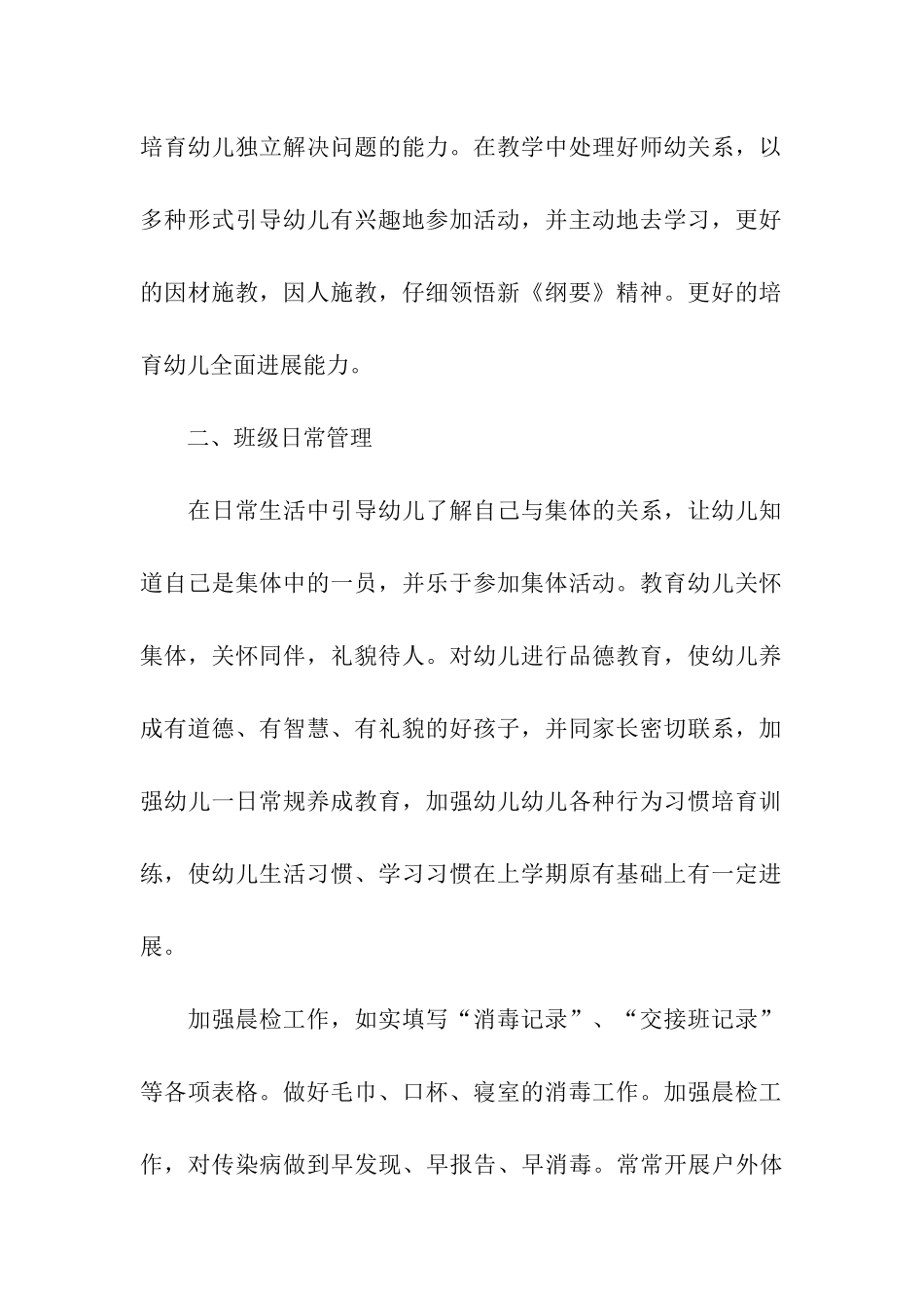 幼儿园周计划汇编15篇_第2页