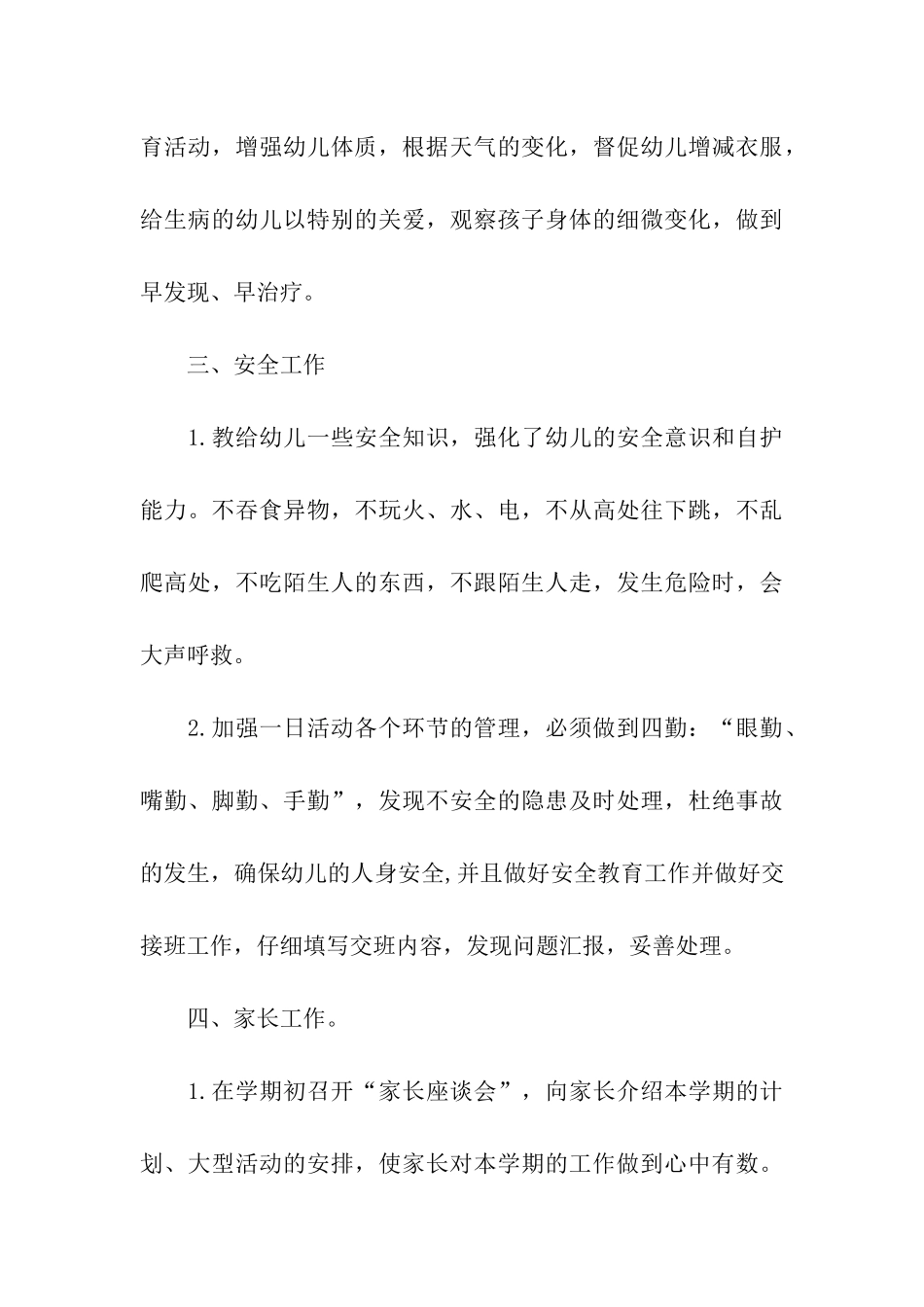 幼儿园周计划汇编15篇_第3页