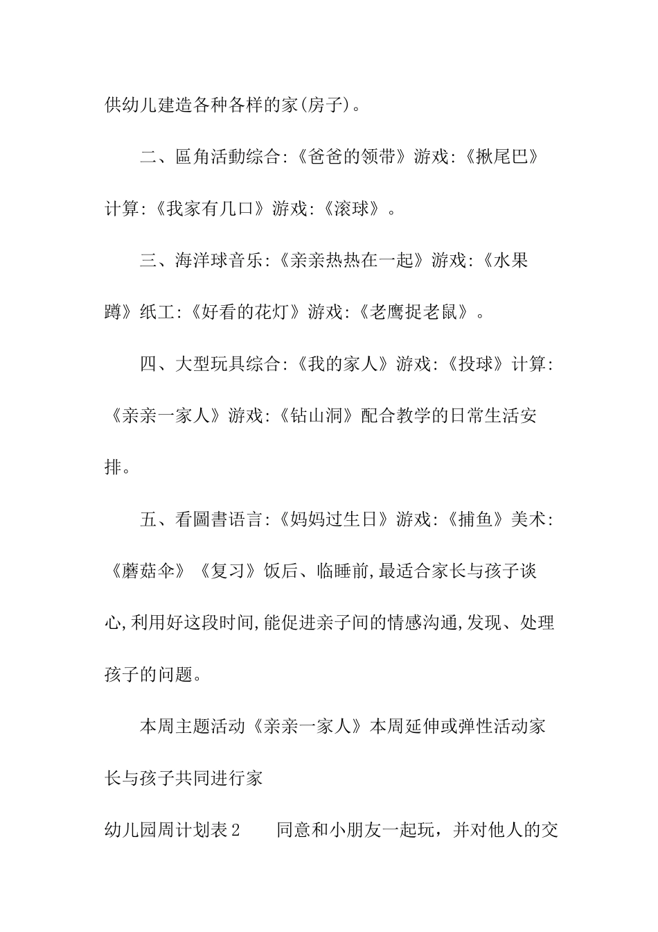 幼儿园周计划表_第2页