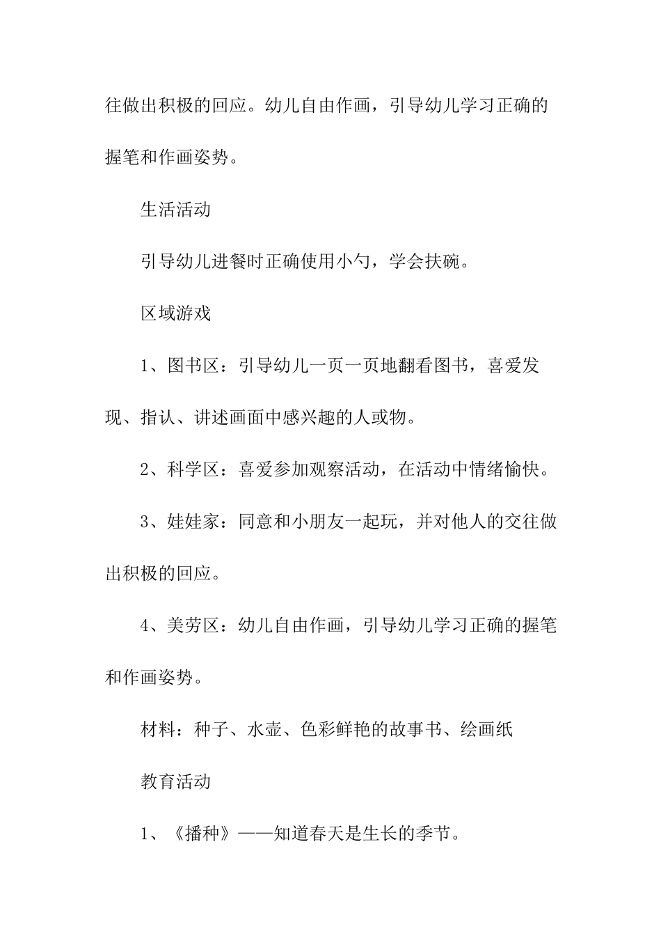 幼儿园周计划表_第3页