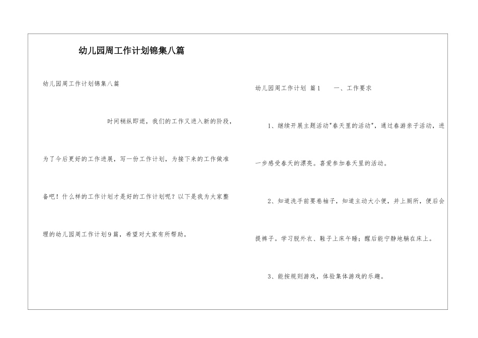 幼儿园周工作计划锦集八篇_第1页