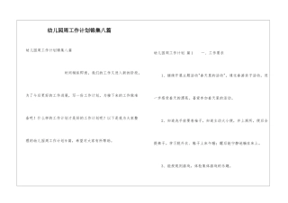 幼儿园周工作计划锦集八篇