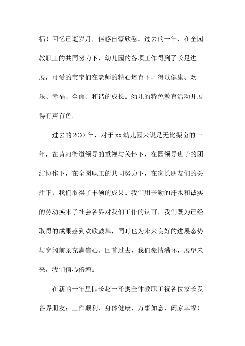 幼儿园员工年会园长的致辞_第3页