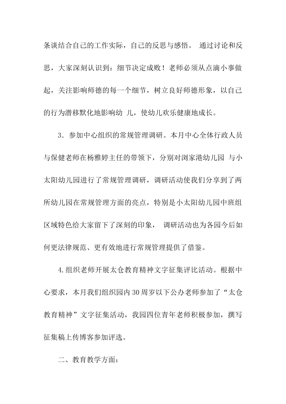 幼儿园四月份工作总结合集五篇_第2页