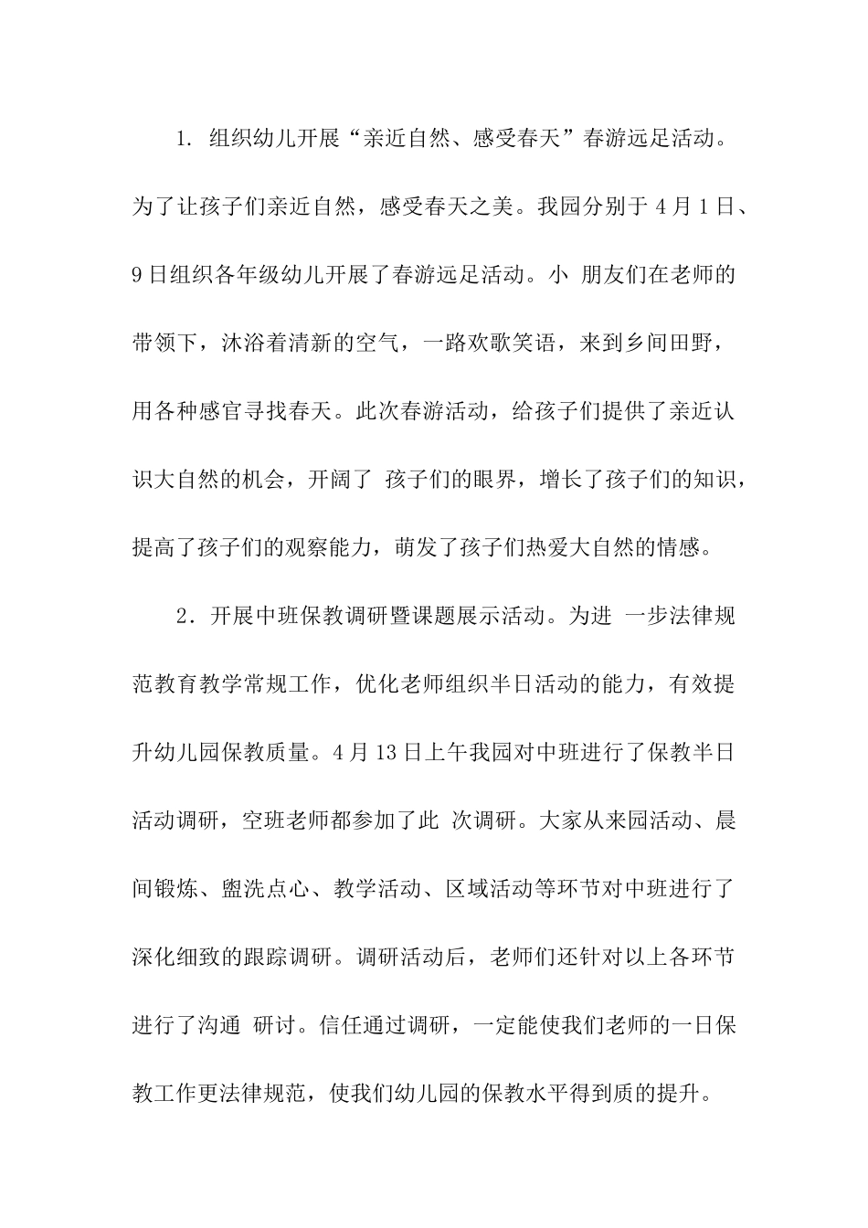 幼儿园四月份工作总结合集五篇_第3页