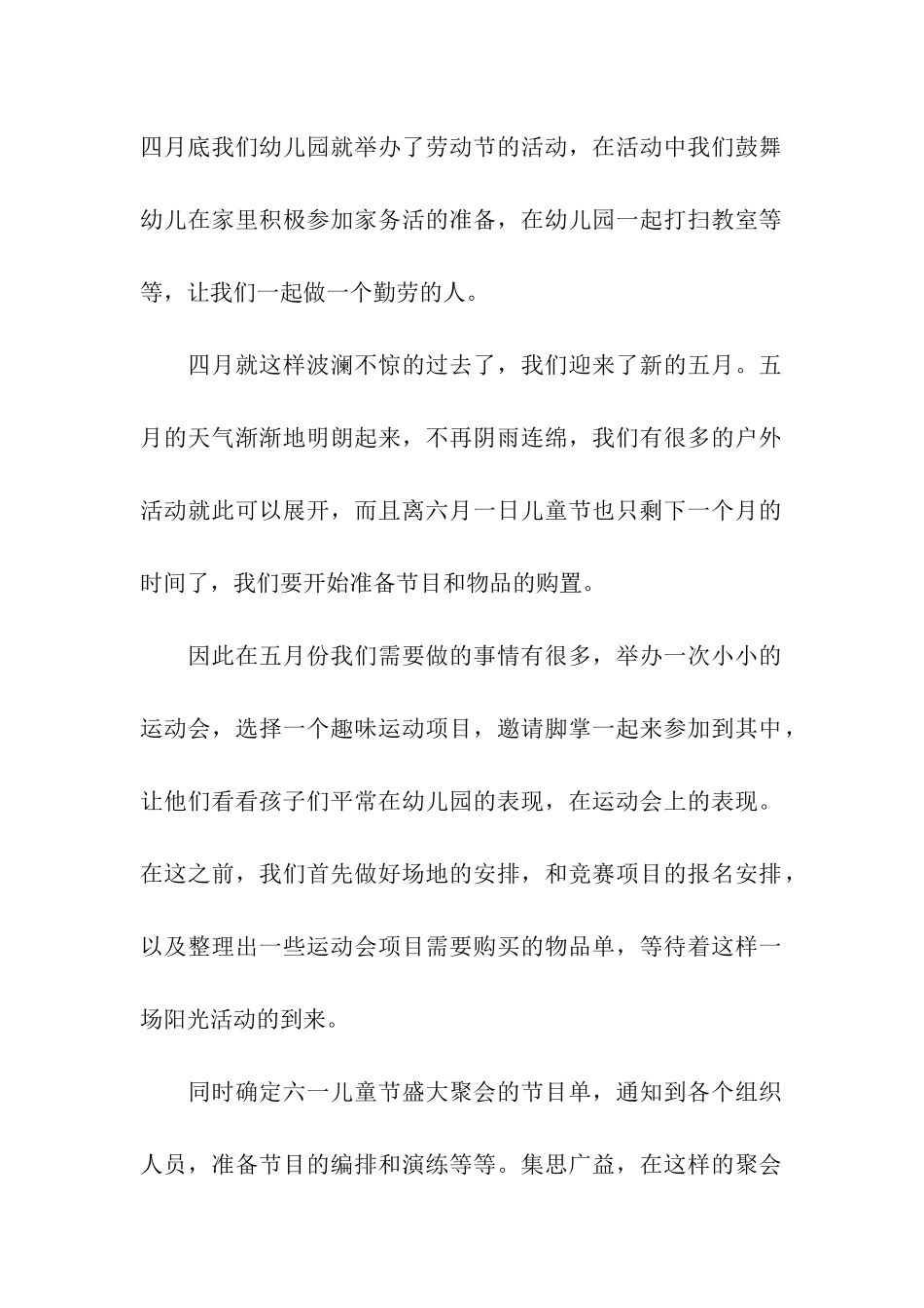 幼儿园四月份工作总结_第2页