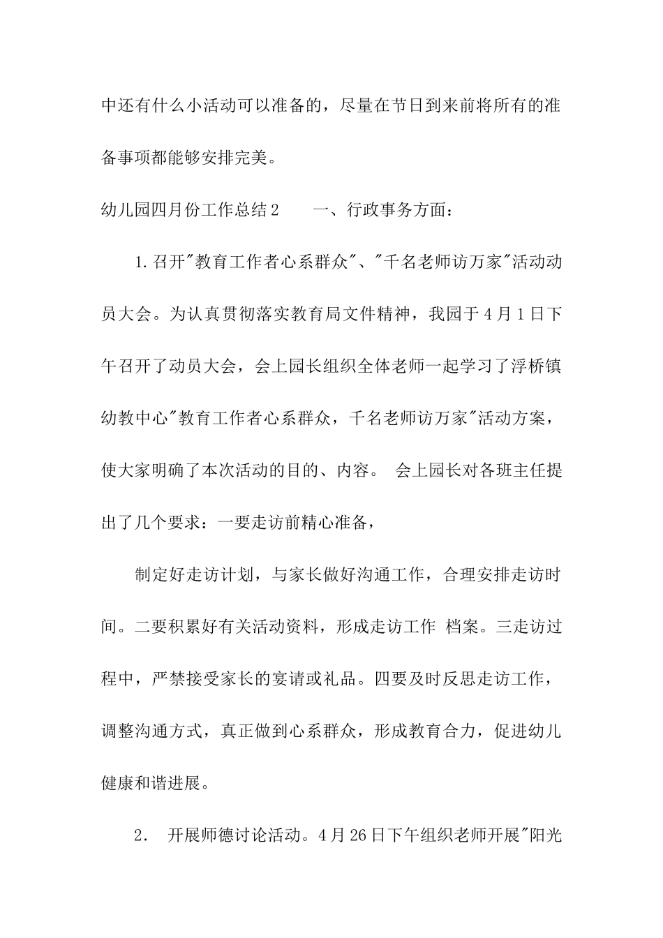 幼儿园四月份工作总结_第3页