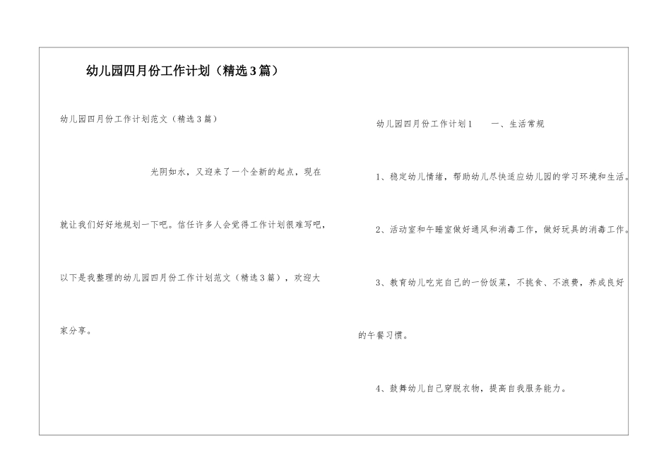 幼儿园四月份工作计划_第1页