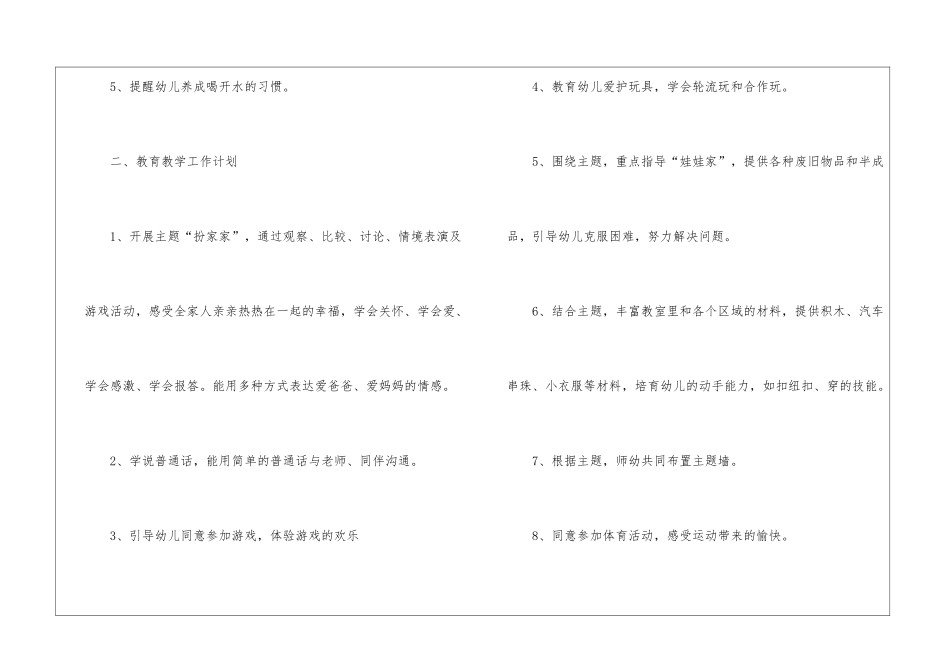 幼儿园四月份工作计划_第2页