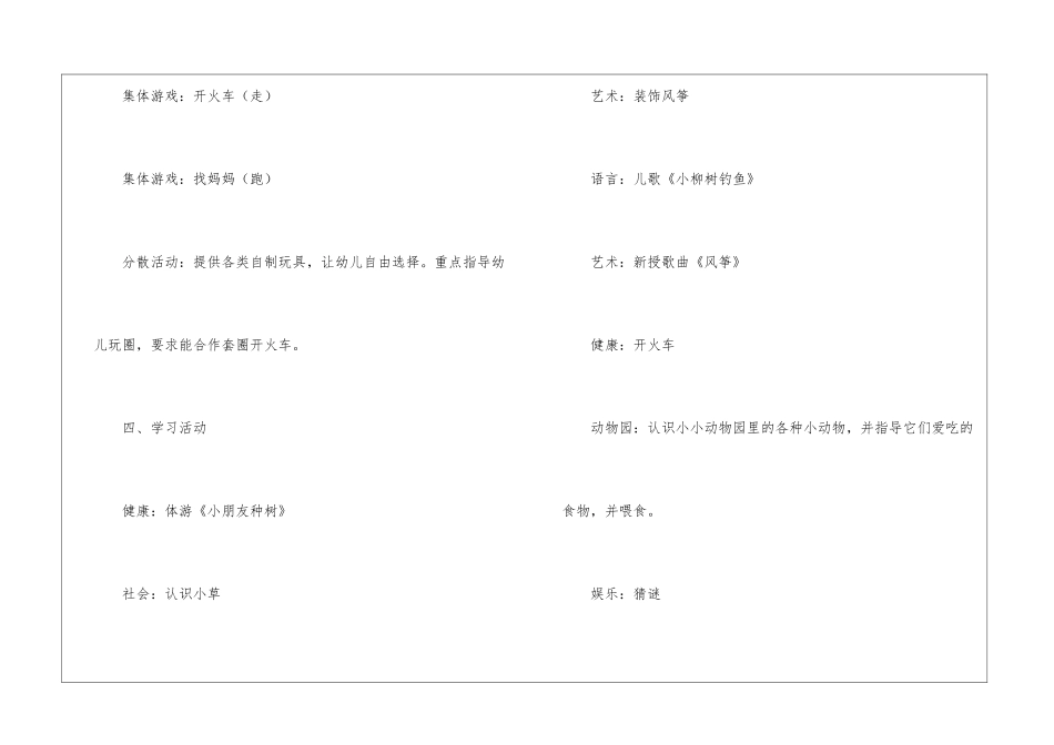 幼儿园周工作计划合集九篇_第3页
