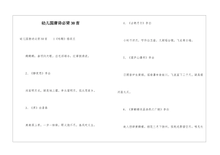 幼儿园唐诗必背30首