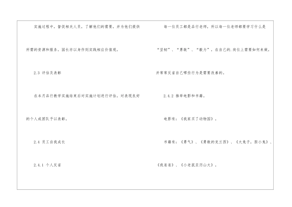 幼儿园品格教育七月工作计划_第2页