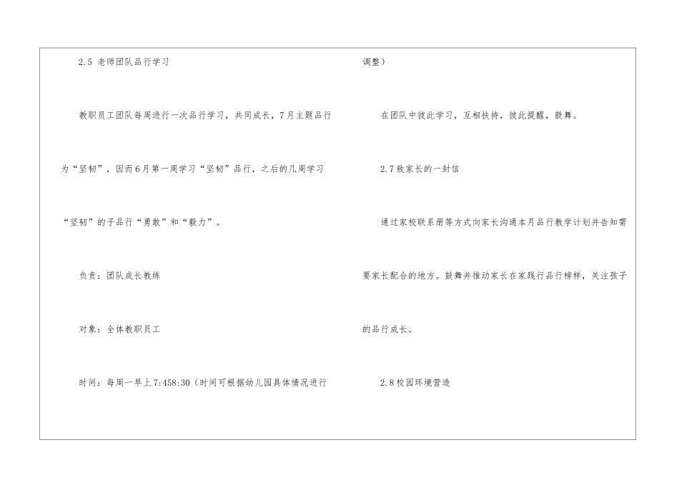 幼儿园品格教育七月工作计划_第3页