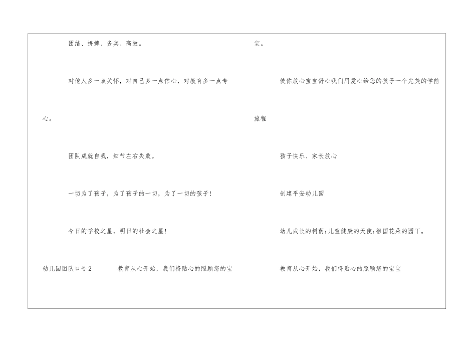 幼儿园团队口号_第3页
