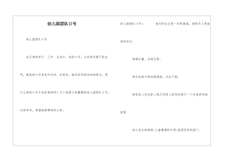 幼儿园团队口号