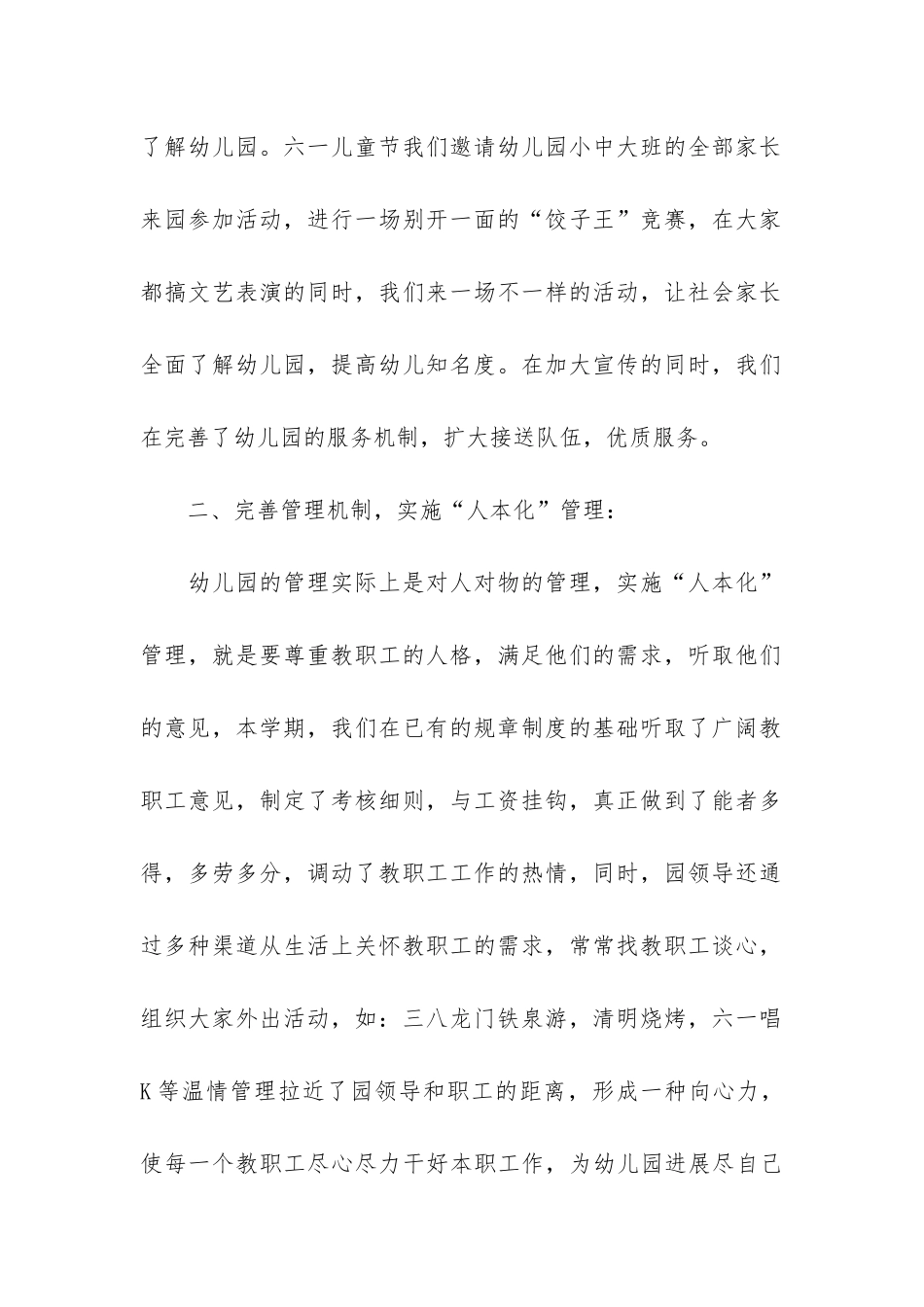 幼儿园园务2024工作总结万能3篇_第2页