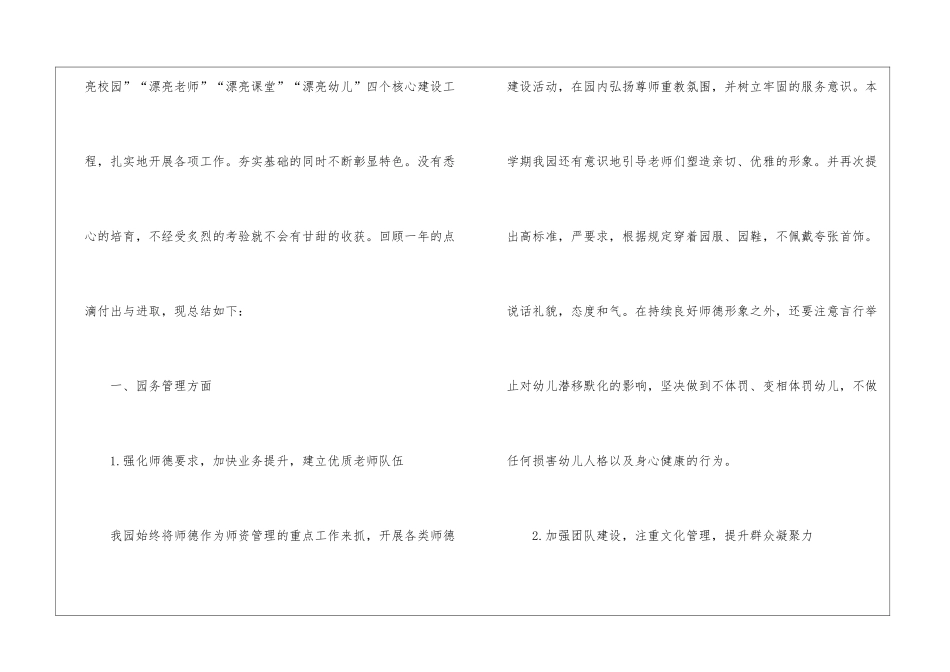幼儿园园务个人工作总结_第2页