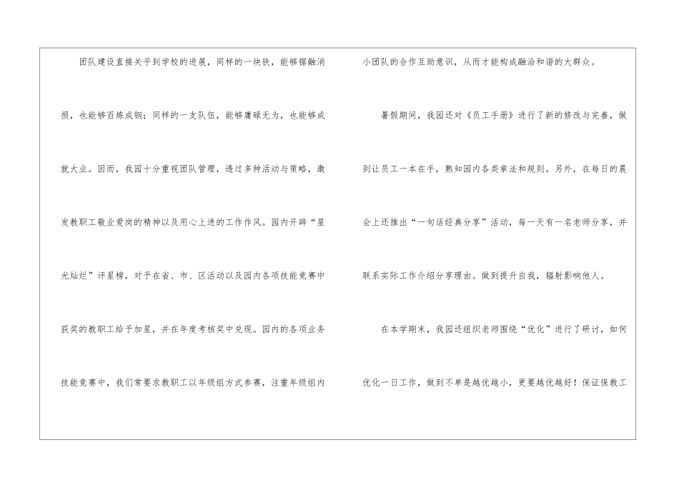 幼儿园园务个人工作总结_第3页