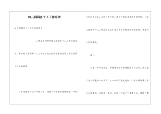 幼儿园园务个人工作总结