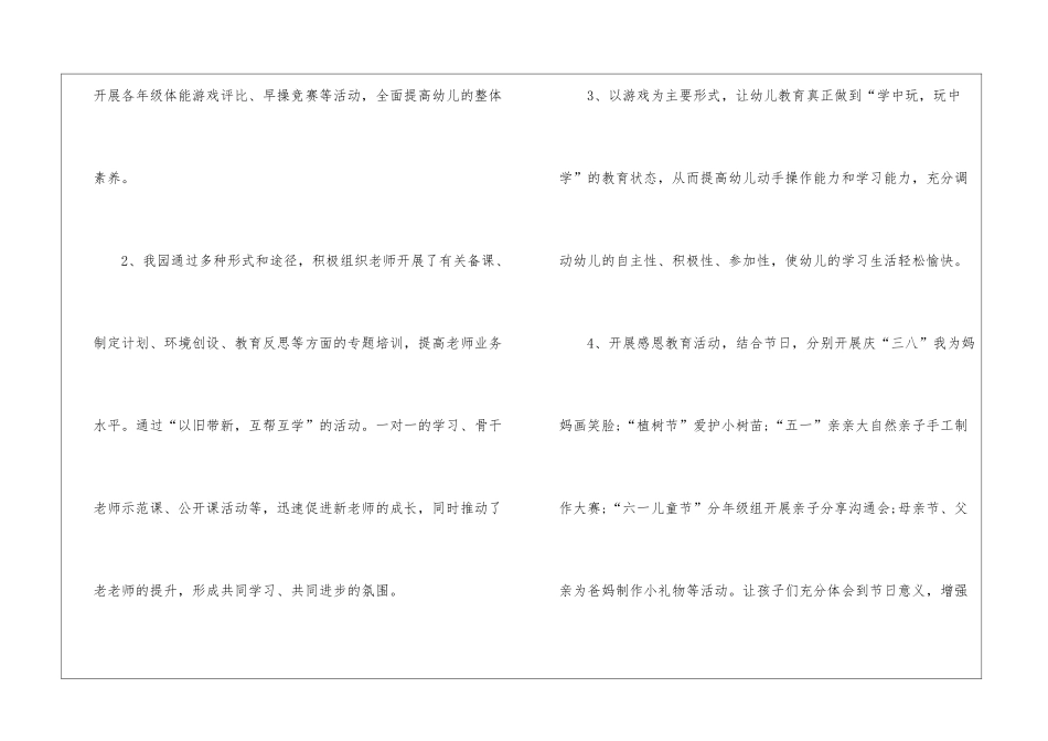 幼儿园园务2024工作总结_第3页