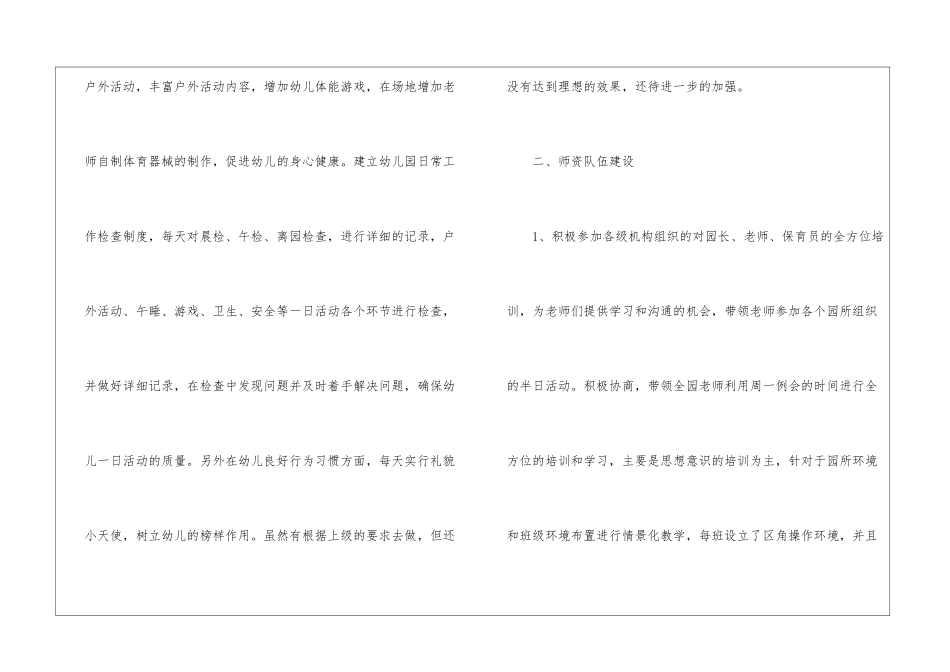 幼儿园四月份园务工作总结_第2页