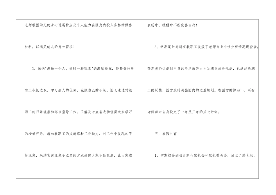 幼儿园四月份园务工作总结_第3页