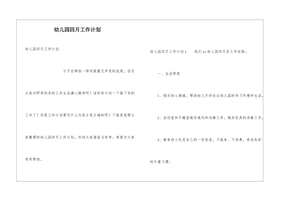 幼儿园四月工作计划_第1页