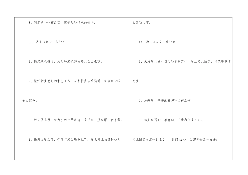 幼儿园四月工作计划_第3页