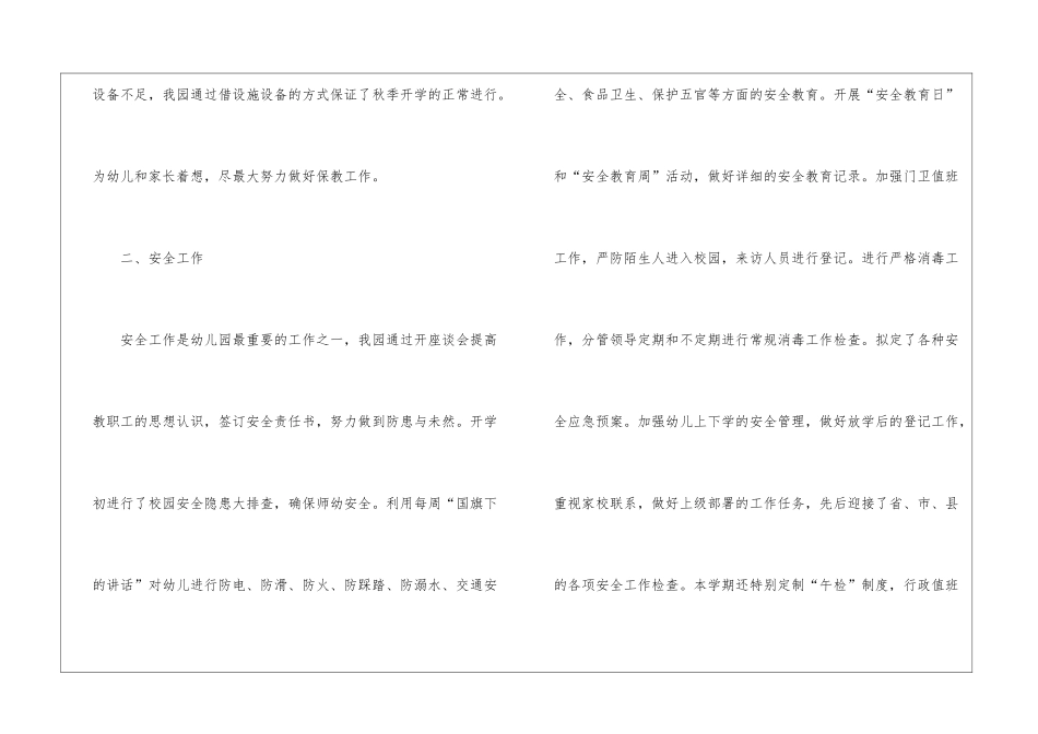 幼儿园园务工作总结_第2页