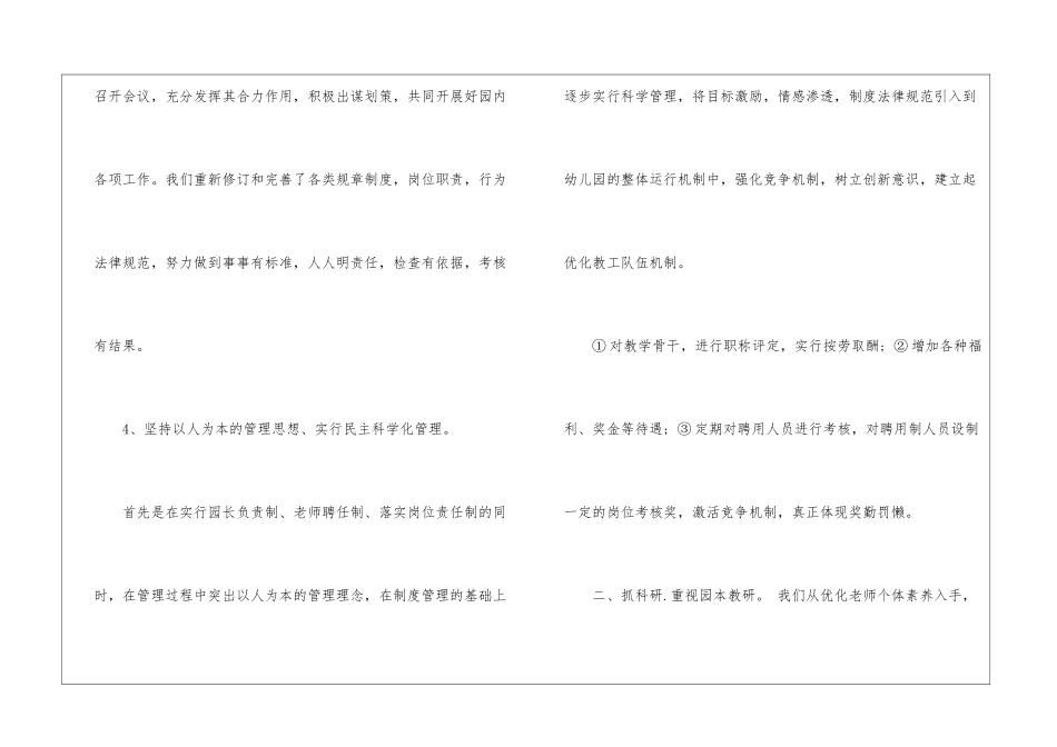 幼儿园园务工作小结2篇民办幼儿园园务工作总结_第2页