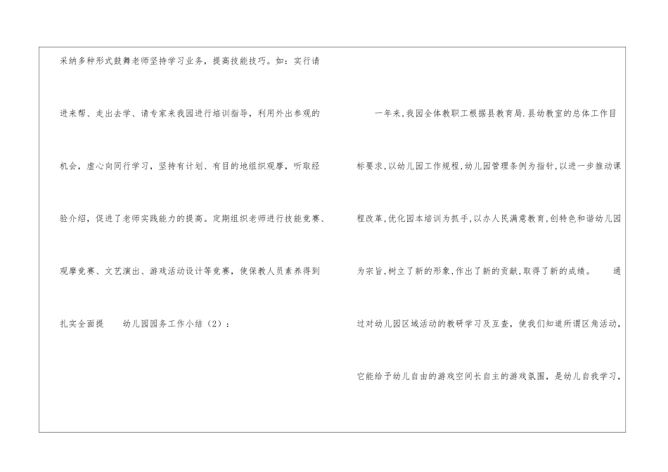 幼儿园园务工作小结2篇民办幼儿园园务工作总结_第3页