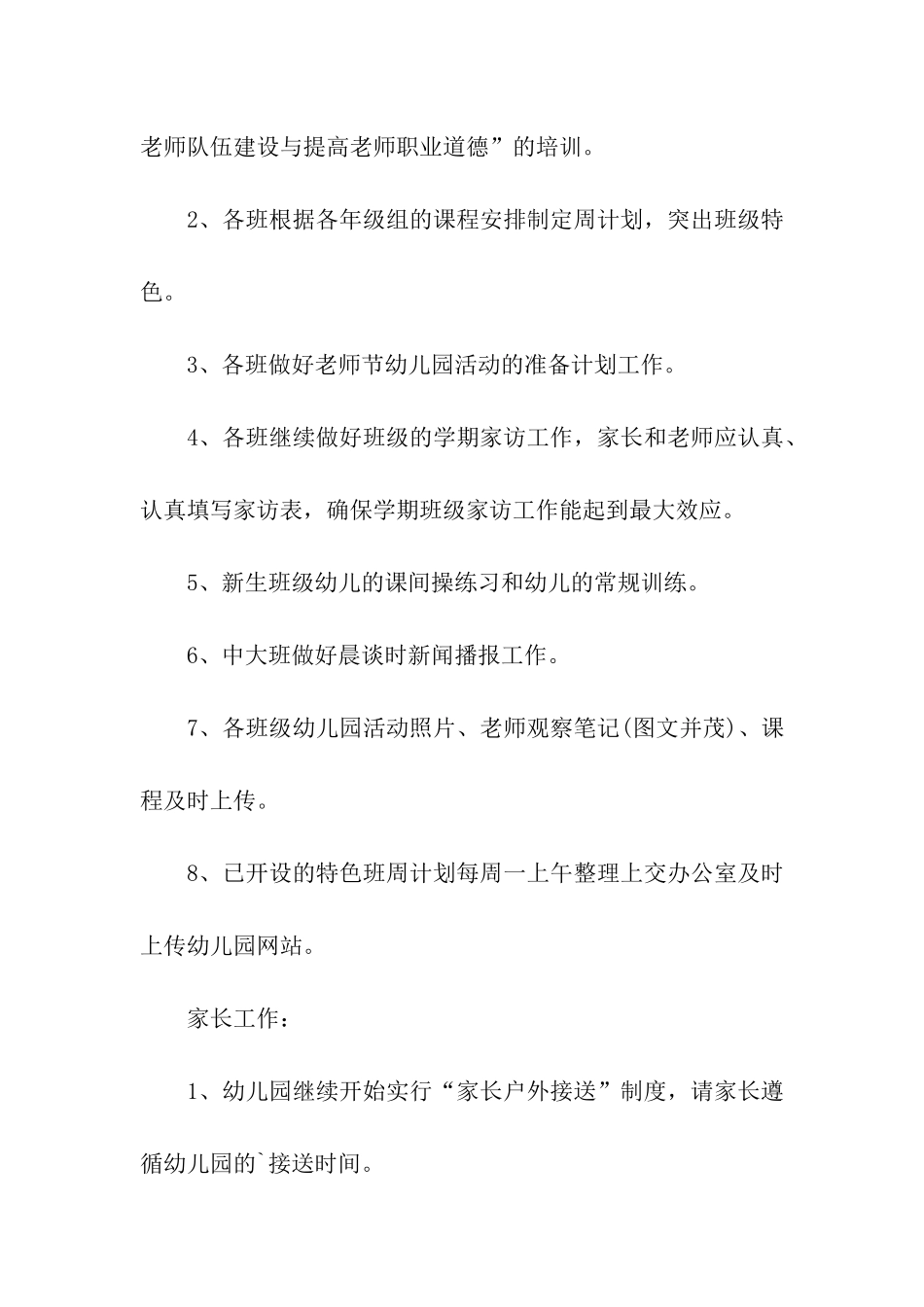 幼儿园园务周工作计划_第2页