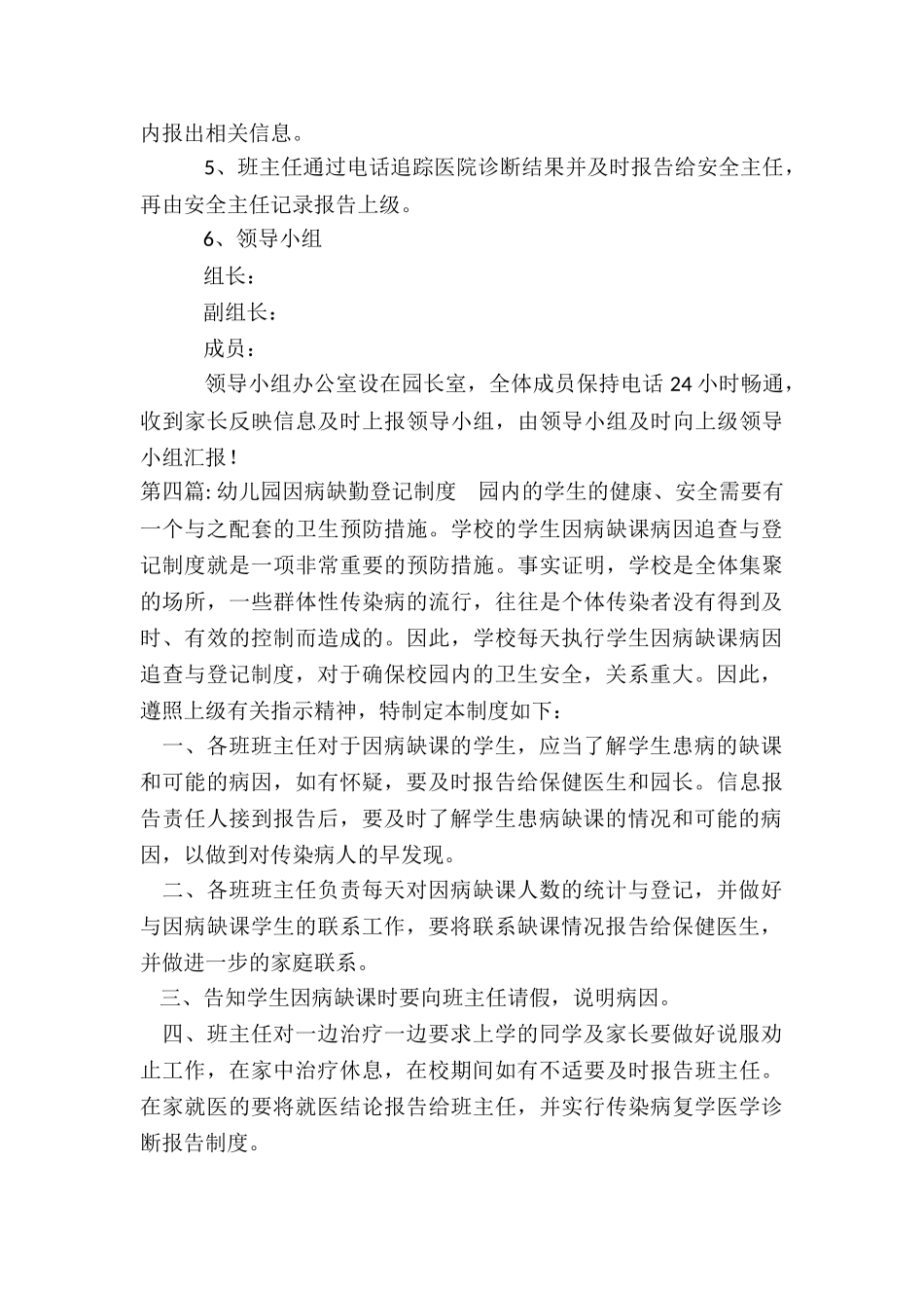 幼儿园因病缺勤登记制度_第3页