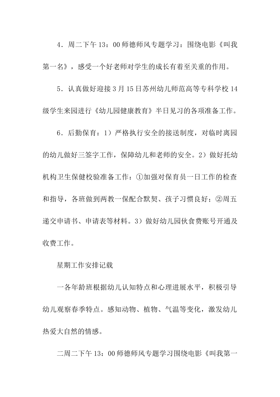 幼儿园园务周工作计划3篇_第2页