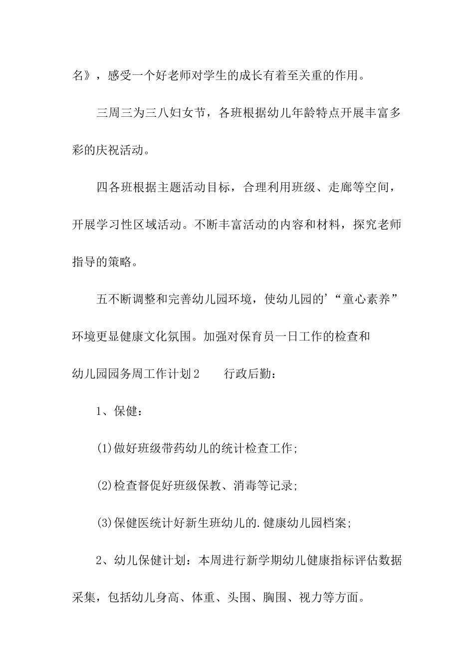 幼儿园园务周工作计划3篇_第3页