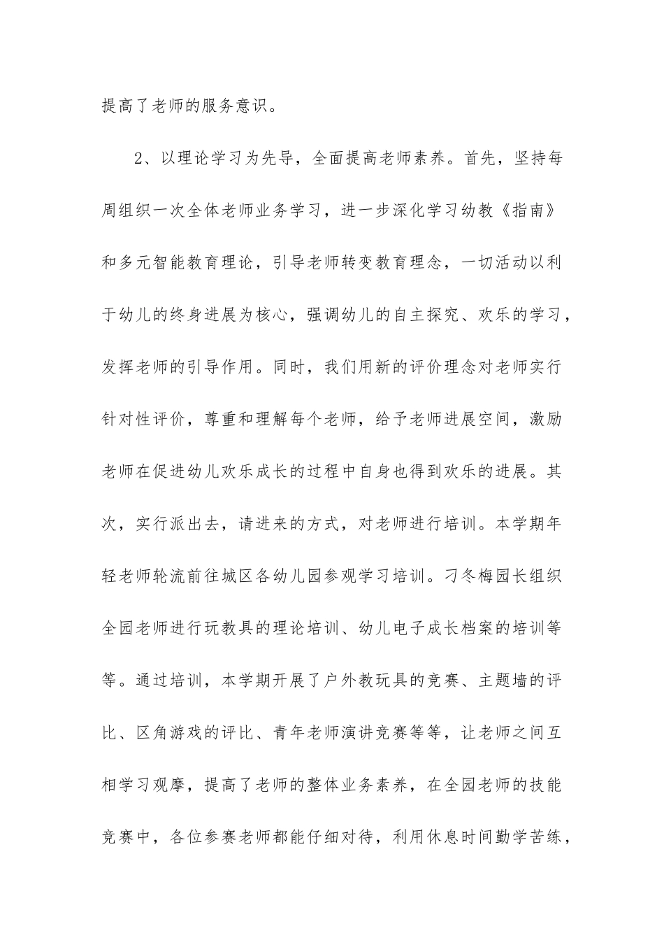 幼儿园园务个人总结参考2024_第3页