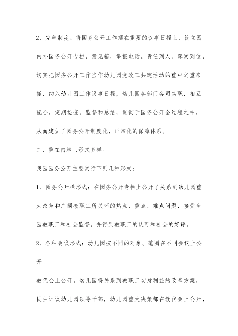 幼儿园园务公开工作总结-_第2页
