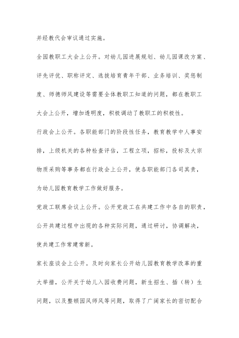 幼儿园园务公开工作总结-_第3页