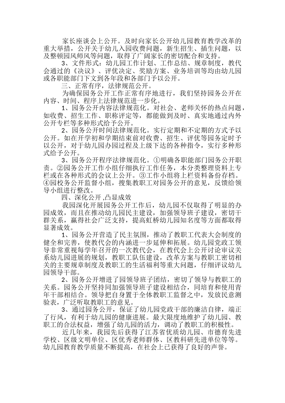 幼儿园园务公开工作总结-企务公开工作总结_第2页