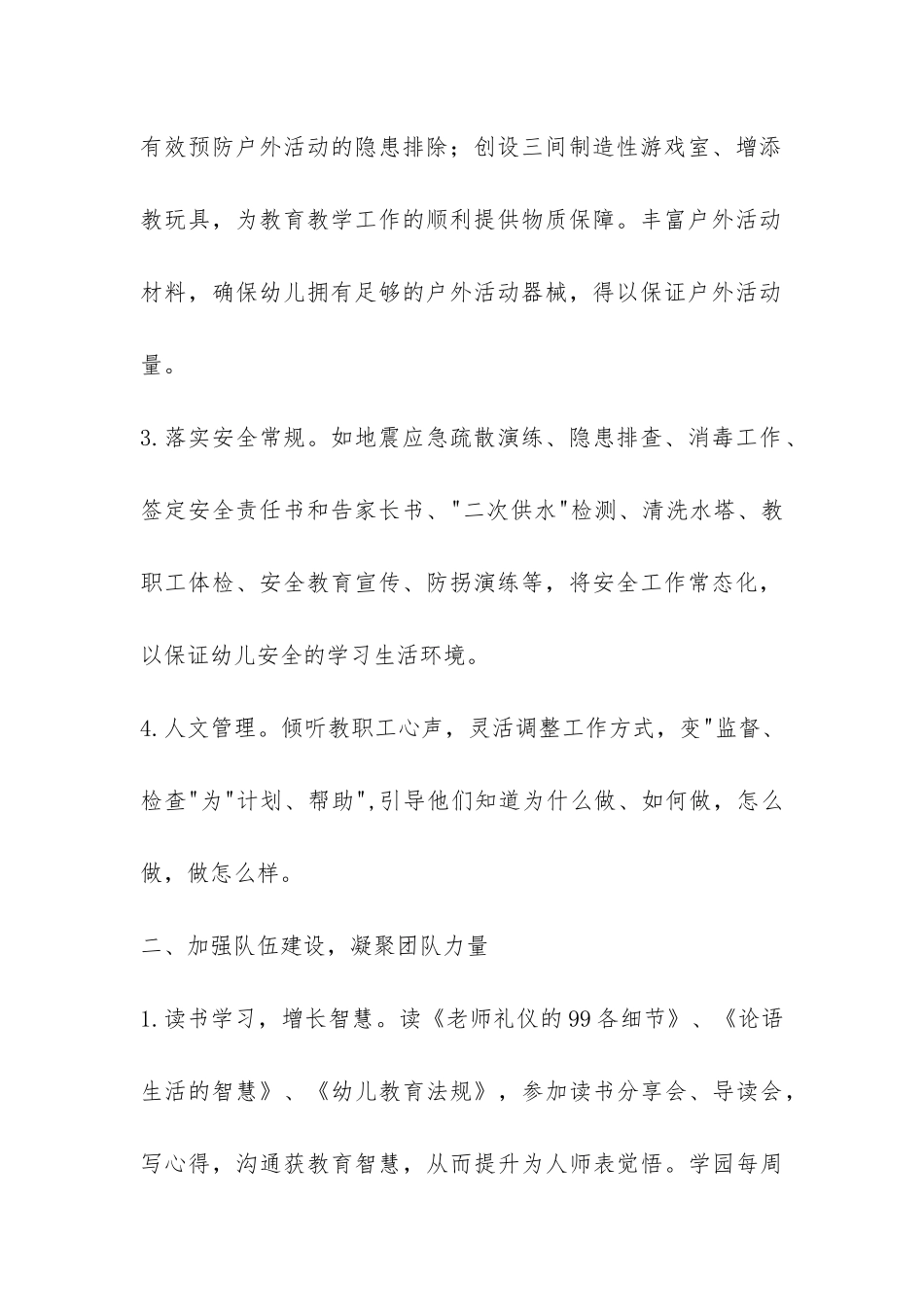 幼儿园园务工作总结第一学期-_第2页