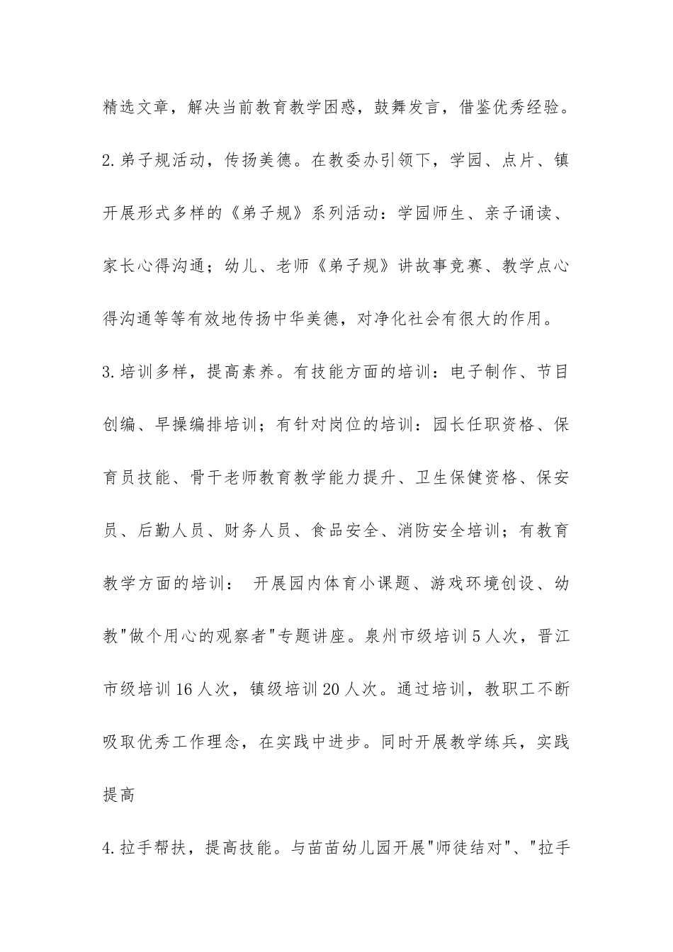 幼儿园园务工作总结第一学期-_第3页