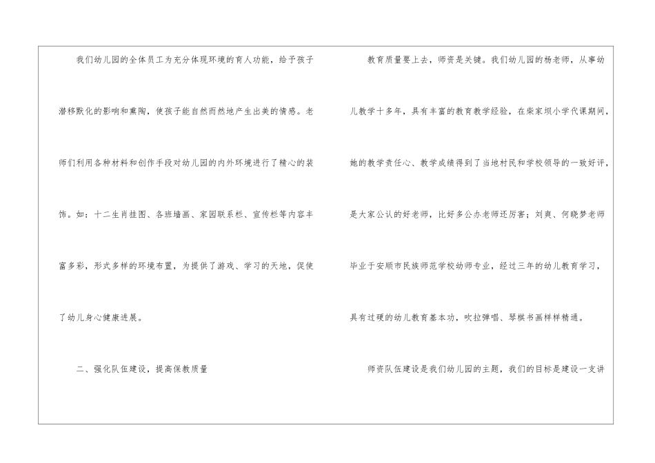 幼儿园园务工作的总结_第2页