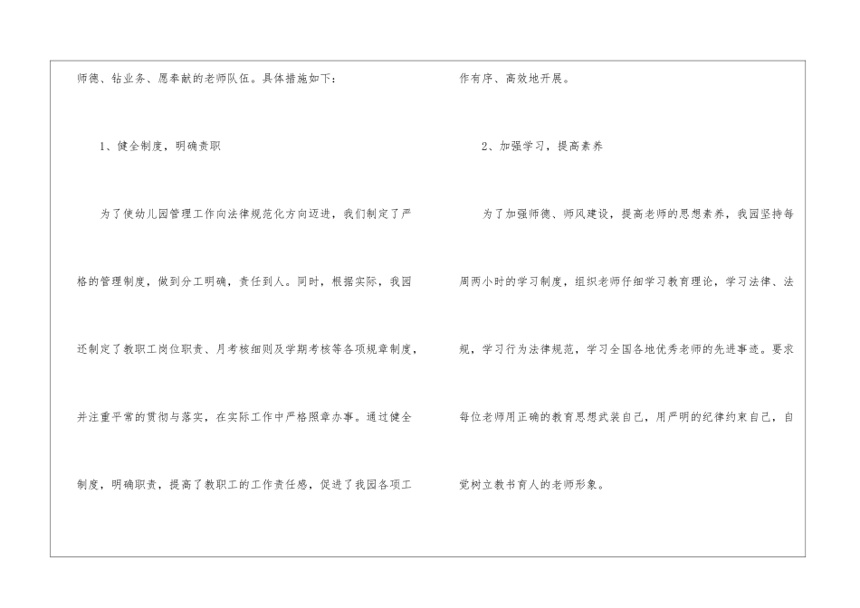 幼儿园园务工作的总结_第3页